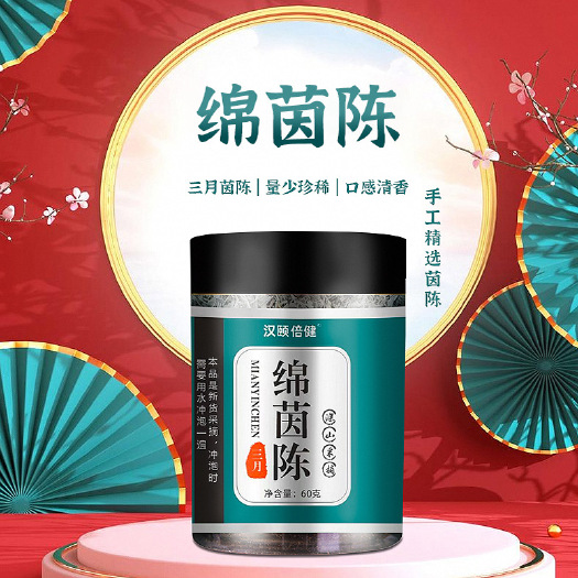 亳州绵茵陈茵陈棉白蒿茵陈茶茵锦茵陈棉茵陈泡水喝罐装60克