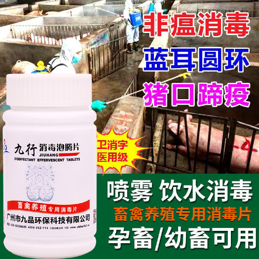 广州猪圈猪棚猪用笼子消毒剂养猪场类杀菌喷雾消毒片