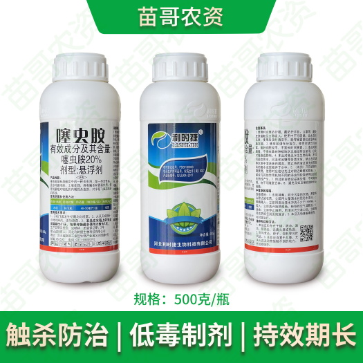 荥阳市20%河北利时捷噻虫胺飞虱杀虫剂农药