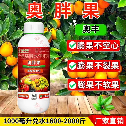 潍坊奥胖果膨果上色增甜叶面肥防裂不畸形