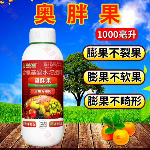 潍坊奥胖果膨果叶面肥膨果不裂果不畸形不软果