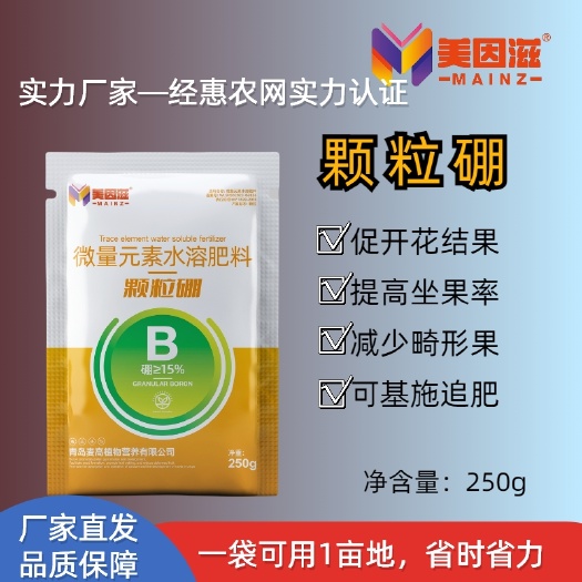 缓施型颗粒硼速溶硼农用提高坐果率底施撒施基施长效硼肥微量元素
