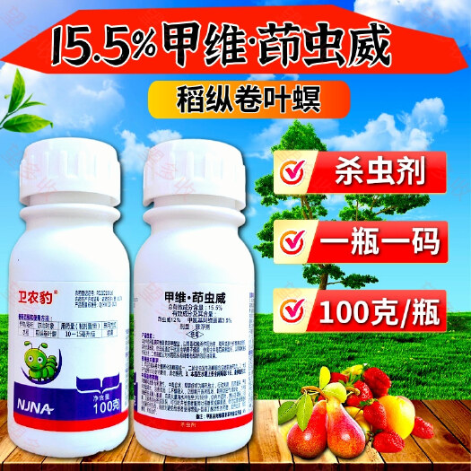 潍坊15.5%甲维茚虫威稻纵卷叶螟肉虫青虫钻心虫杀虫剂100克