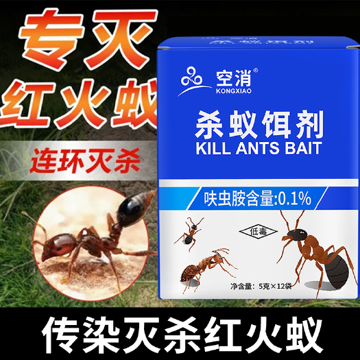广州空消红火蚁饵剂灭红蚂蚁药红蚁清灭蚂蚁灭蚁清粉剂菜园野外杀蚁饵