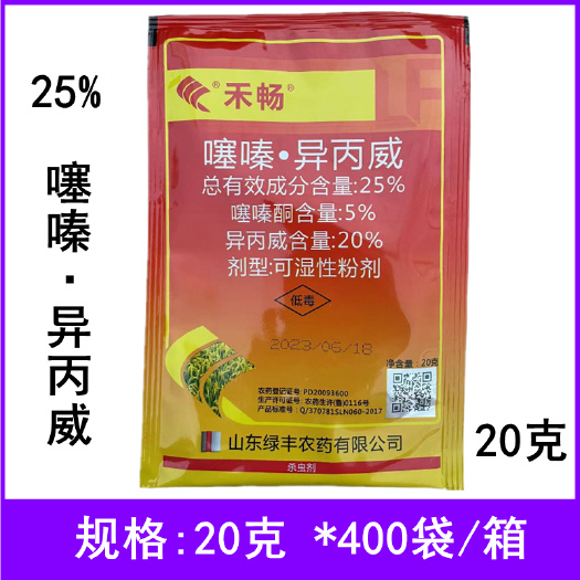 临沂禾畅25%噻嗪·异丙威噻嗪酮水稻稻飞虱农药杀虫剂20克