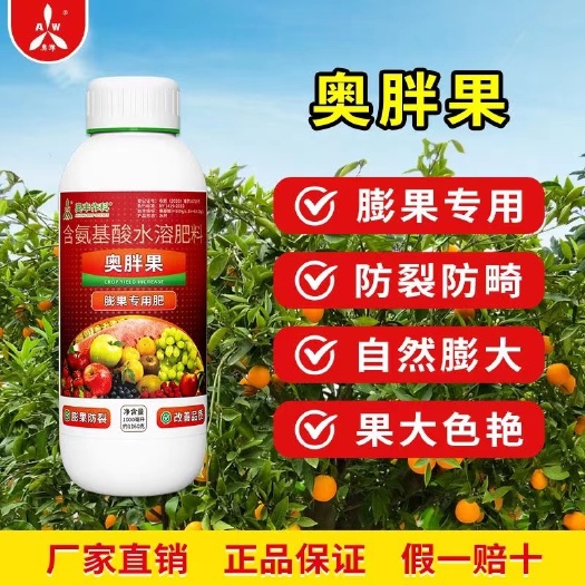 潍坊奥丰奥胖果膨果剂膨果专用氨基酸叶面肥 防畸形防裂果 自然膨果