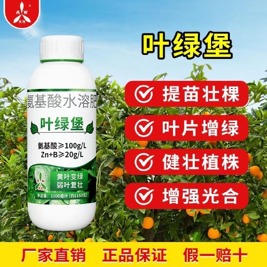 潍坊奥丰叶绿堡一喷绿叶面肥 提苗壮棵绿叶促长含氨基酸水溶肥