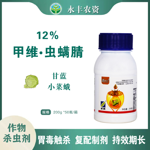 滨州正邦冠力士12%甲维虫螨腈老牌子甘蓝小菜蛾正品杀虫剂