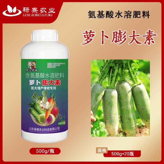青州市肥公肥婆萝卜膨大素叶面肥水溶肥壮根壮苗控上壮下膨大增产正品