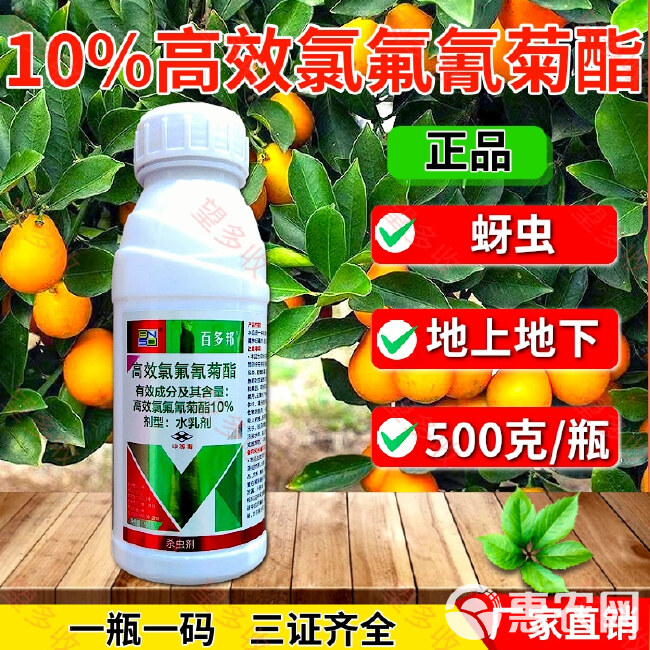 功夫杀虫剂10%高效氯氟氰菊酯地上地下害虫