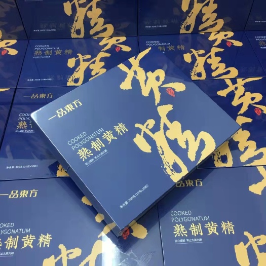 抚松县黄精丸 一品东方黄精丸 熟制黄精 九蒸九晒黄精 礼盒装