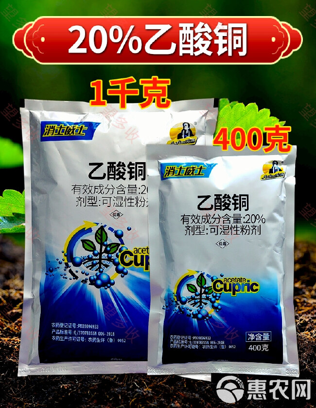 20%乙酸铜苗期猝倒病根部病害细菌病害杀菌剂