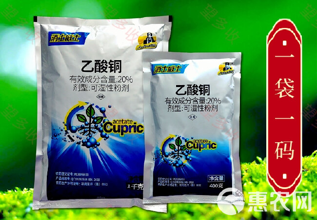 20%乙酸铜苗期猝倒病根部病害细菌病害杀菌剂