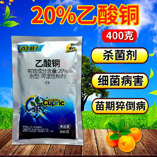 20%乙酸铜苗期猝倒病细菌病害根腐病农药杀菌剂