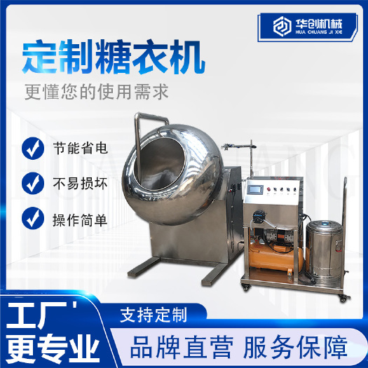 荥阳市药丸片剂抛光机 荸荠式不锈钢种子包膜设备烘干一体机