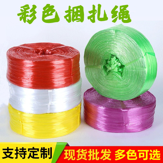 临沂新料pp塑料打包捆扎绳塑料封包绳打包绳捆绑绳