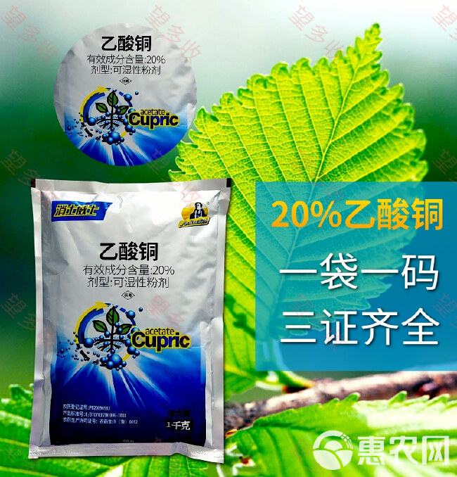 20%乙酸铜苗期猝倒病根部病害细菌病害杀菌剂