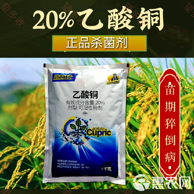 20%乙酸铜苗期猝倒病根部病害细菌病害杀菌剂