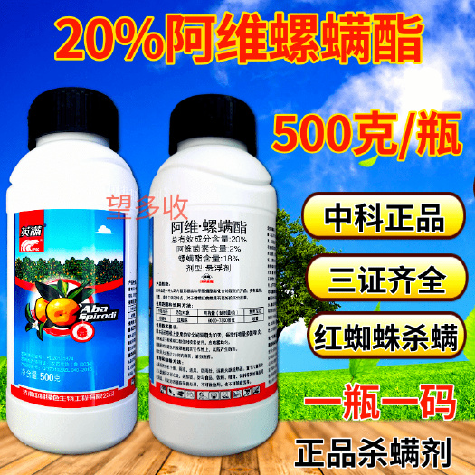 20%阿维螺螨酯杀螨杀虫剂柑橘红蜘蛛专用叶螨黄蜘蛛