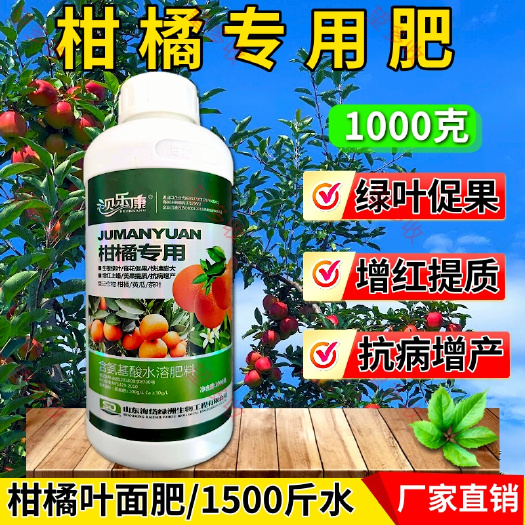 潍坊柑橘专用叶面肥沃柑柑橘肥料绿叶增产保果专用水溶肥