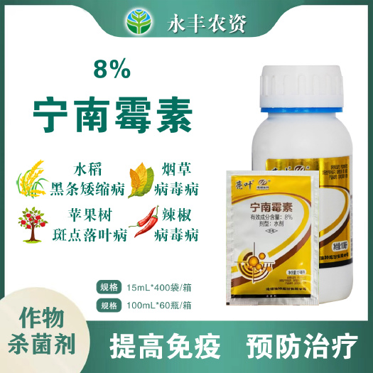滨州德强亮叶8%宁南霉素水稻黑条矮缩病苹果树斑点落叶病病毒病杀菌