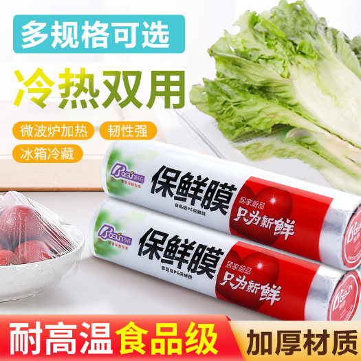 临海市家用大卷PE保鲜膜一次性加厚冷热双用冰箱蔬菜水果保鲜膜