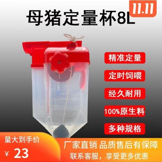 长沙养殖定量杯料线定量母猪定量杯畜牧定量杯