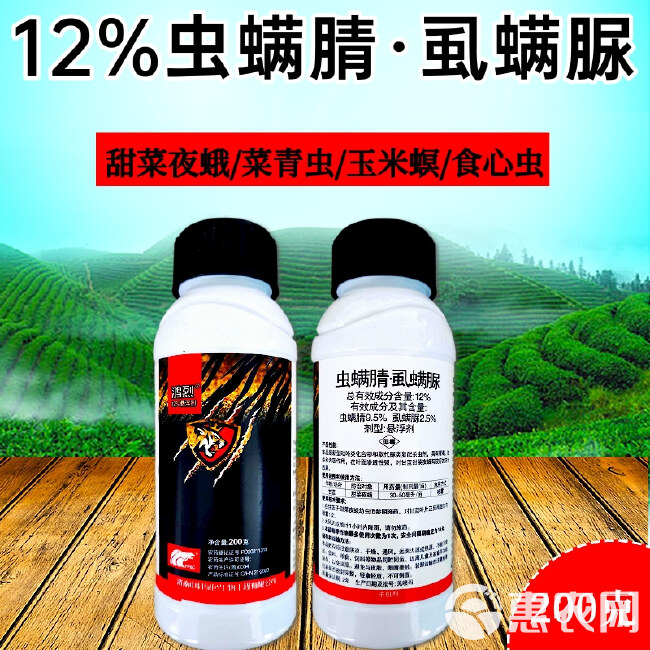 宁蛙12%虫螨腈虱螨脲杀虫剂 中科品牌抗性虫害肉虫夜蛾虫卵