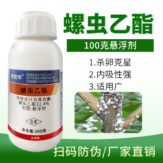 螺虫乙酯介壳虫红蜘蛛白粉虱蚜虫蔬菜果树花卉蚧壳虫农药杀虫剂