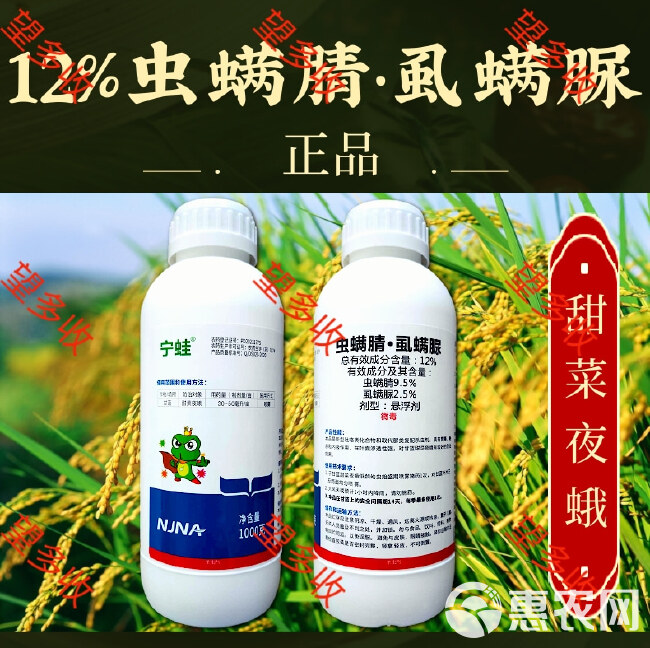 宁蛙12%虫螨腈虱螨脲杀虫剂 中科品牌抗性虫害肉虫夜蛾虫卵