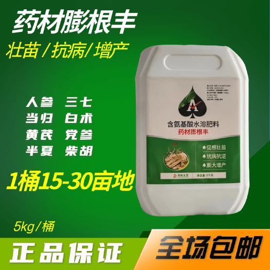 柴胡地黄西洋参半夏黄精山药地下块茎根茎药材专用膨根肥