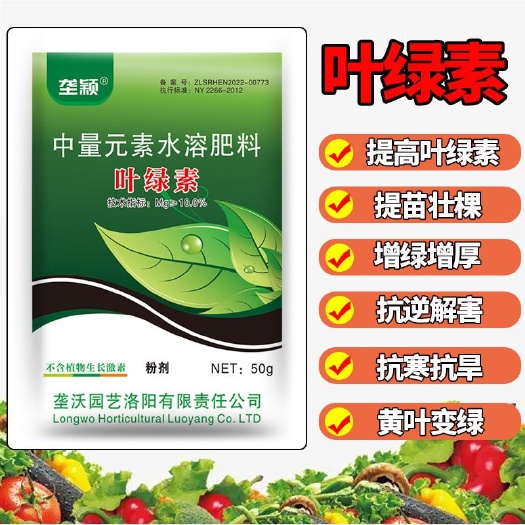 叶绿素中量元素水溶叶面肥一喷绿蔬菜水果提苗壮根增绿厚