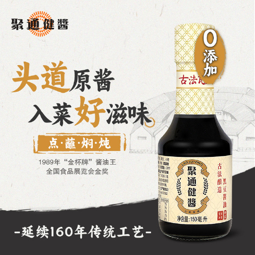 五华县聚通健酱蘸料黑豆酱油150ml