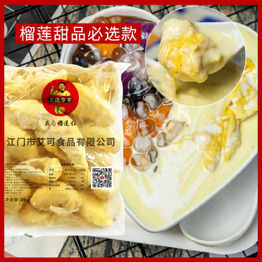 江门泰国树熟果肉金枕榴莲肉速冻无核3kg商用装冻肉甜品烘培专用