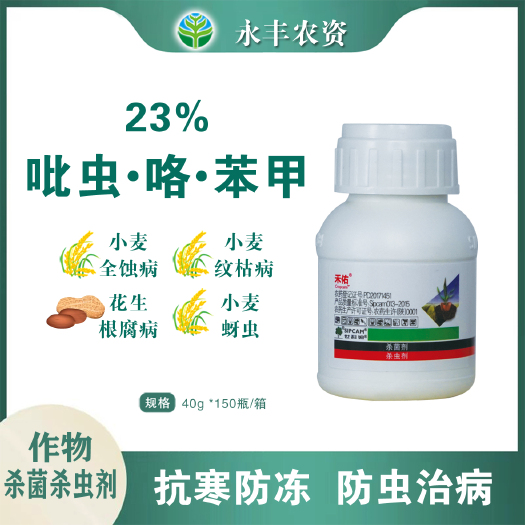 滨州世科姆禾佑23%吡虫.咯.苯甲小麦花生拌种剂纹枯病根腐病蚜虫