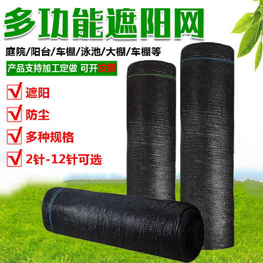 临沂厂家批发防老化遮阳网黑色防晒网阳台庭院遮荫网工地盖土防尘网
