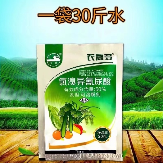 农爱多50%氯溴异氰尿酸杀菌剂野火病软腐病真菌细菌病毒农药