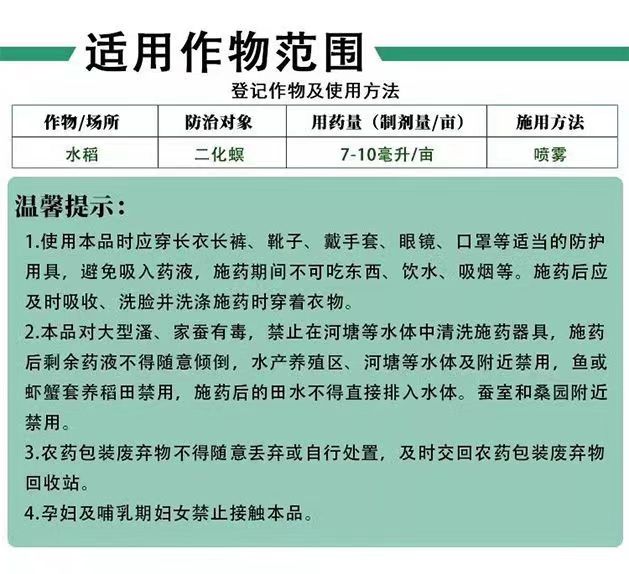 中迅五維20%氯蟲苯甲酰胺康寬水稻專用殺蟲劑二化螟國產(chǎn)農(nóng)藥