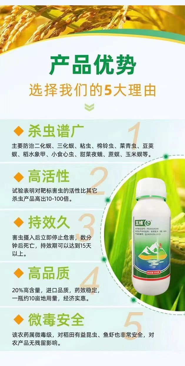 中迅五維20%氯蟲苯甲酰胺康寬水稻專用殺蟲劑二化螟國產(chǎn)農(nóng)藥