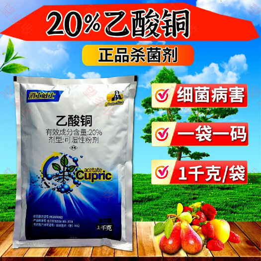 潍坊20%乙酸铜杀菌剂猝倒病根部病土传病农药