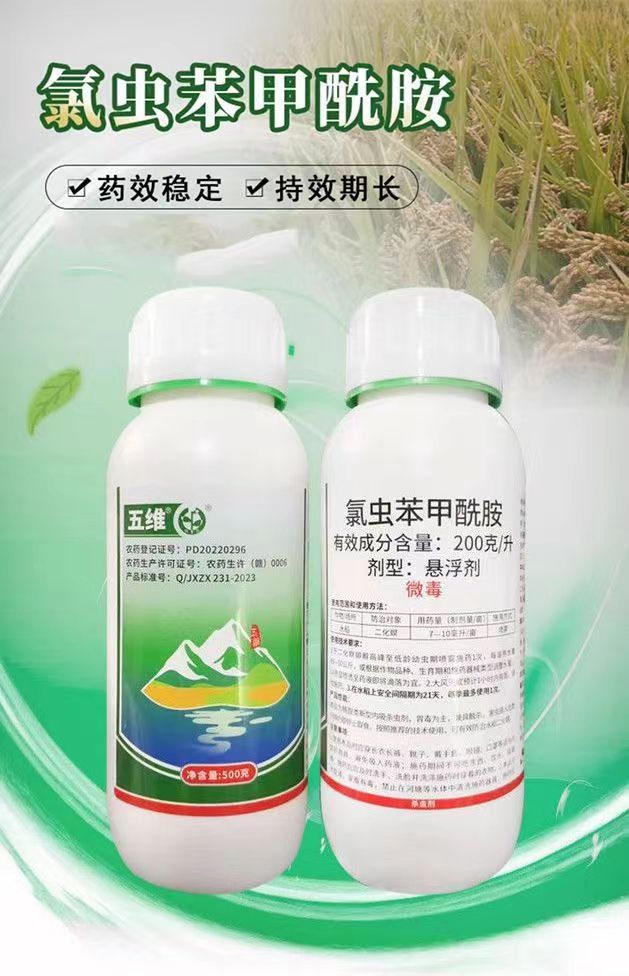 中迅五維20%氯蟲苯甲酰胺康寬水稻專用殺蟲劑二化螟國產(chǎn)農(nóng)藥