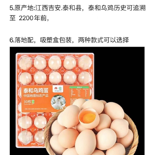 南昌原种泰和乌鸡蛋