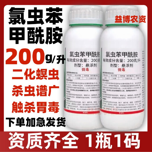荥阳市中迅五维20%氯虫苯甲酰胺康宽水稻专用杀虫剂二化螟国产农药