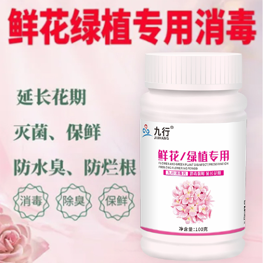 广州鲜花切花延长花期鲜花绿植消毒泡腾片花卉水插花水杀菌保鲜剂