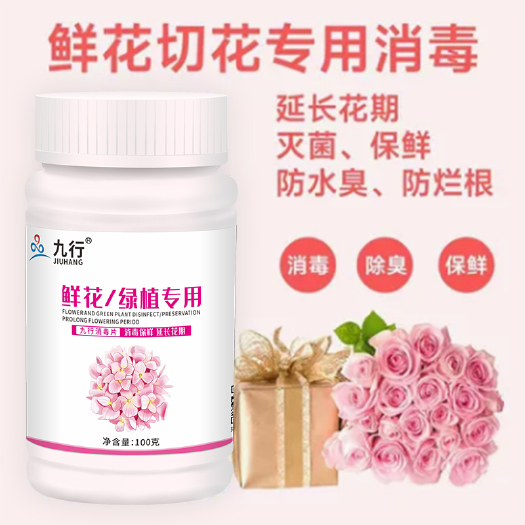 广州空消鲜花延长花期泡腾片消毒花卉杀菌保鲜室内厨房防病毒除垢