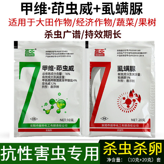 甲维盐茚虫威 甲维茚虫威茚虫葳虱螨脲玉米螟吊丝虫钻心虫卷叶螟