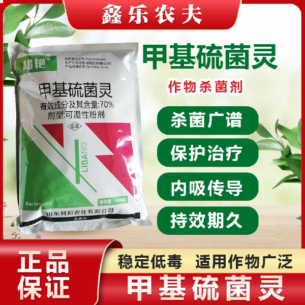 70%甲基硫菌灵杀菌剂轮纹病纹枯病黑斑病白粉病黑星病赤霉病等