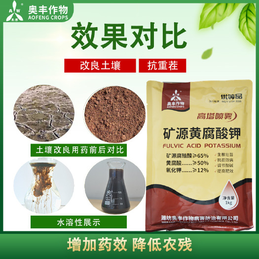 矿源黄腐酸钾水溶肥料黄腐殖酸有机冲施肥叶面肥农用原粉保花保果
