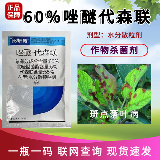 60%唑醚代森联苹果斑点落叶病百泰同款霜霉病炭疽病白粉病杀菌