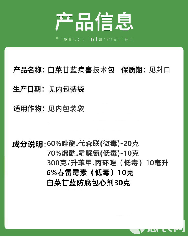 大白菜甘蓝套餐杀菌剂防腐包心组合药治软腐病霜霉病角斑病干烧心